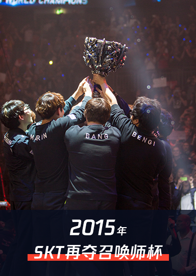 2025年英雄联盟全球总决赛：单败淘汰制角逐召唤师奖杯，冠军皮肤即将揭晓